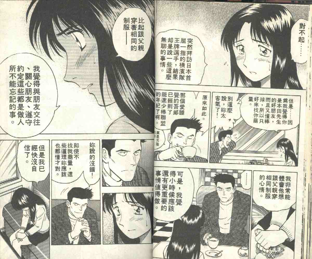 《棒球大联盟》漫画最新章节第6卷免费下拉式在线观看章节第【24】张图片