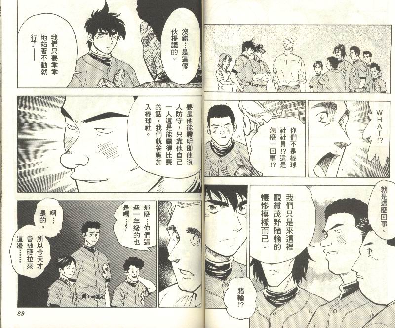 《棒球大联盟》漫画最新章节第34卷免费下拉式在线观看章节第【45】张图片