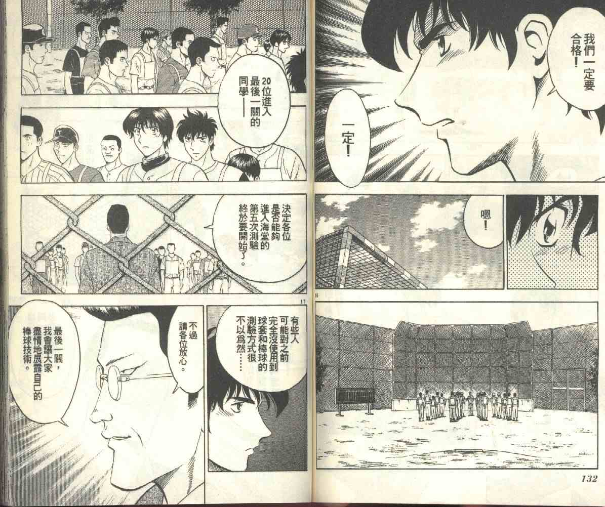 《棒球大联盟》漫画最新章节第22卷免费下拉式在线观看章节第【68】张图片