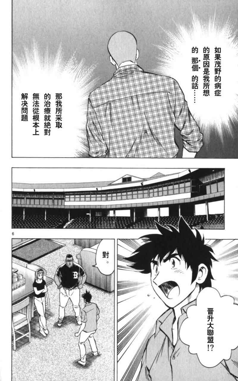 《棒球大联盟》漫画最新章节第68卷免费下拉式在线观看章节第【11】张图片