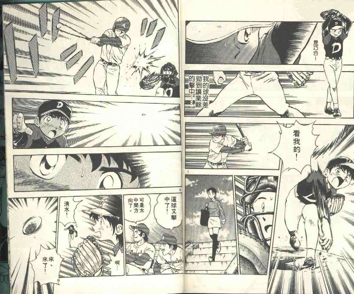 《棒球大联盟》漫画最新章节第4卷免费下拉式在线观看章节第【91】张图片