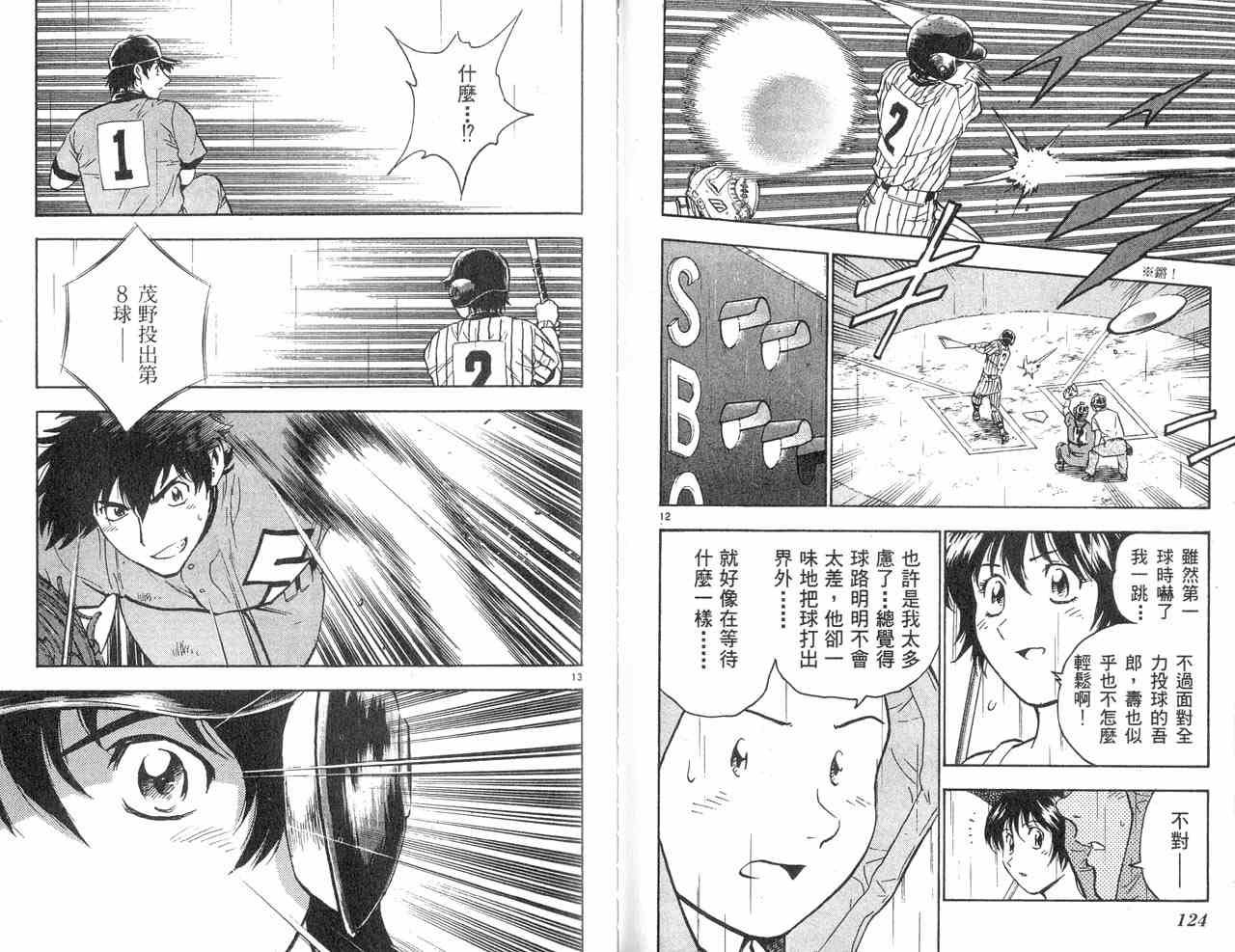 《棒球大联盟》漫画最新章节第43卷免费下拉式在线观看章节第【64】张图片