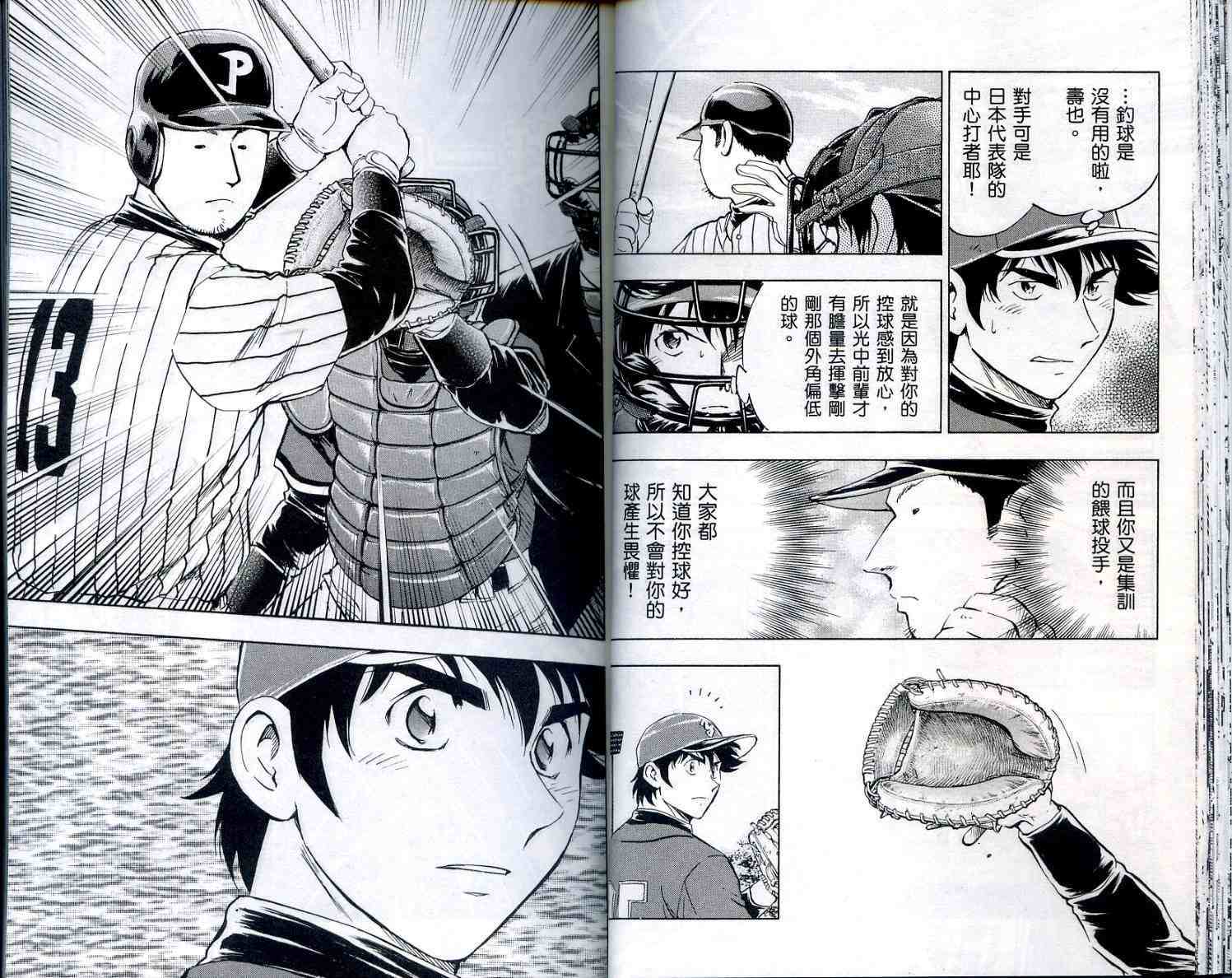 《棒球大联盟》漫画最新章节第56卷免费下拉式在线观看章节第【29】张图片