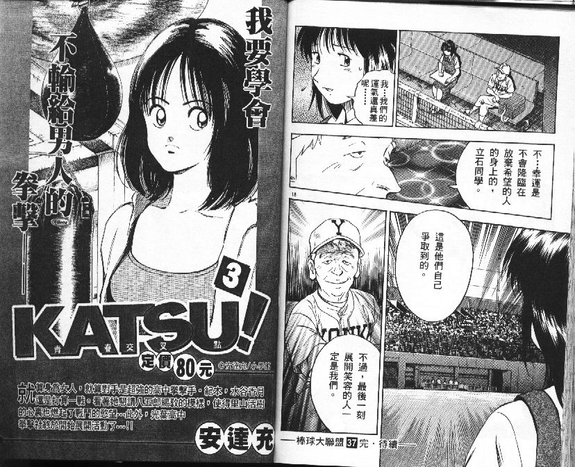 《棒球大联盟》漫画最新章节第37卷免费下拉式在线观看章节第【94】张图片