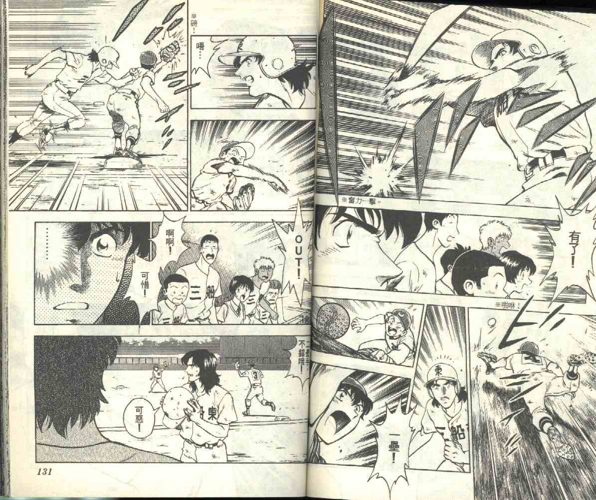 《棒球大联盟》漫画最新章节第20卷免费下拉式在线观看章节第【66】张图片