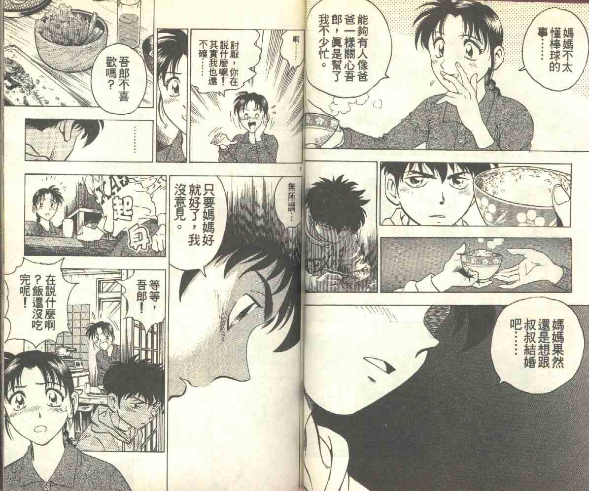 《棒球大联盟》漫画最新章节第14卷免费下拉式在线观看章节第【35】张图片