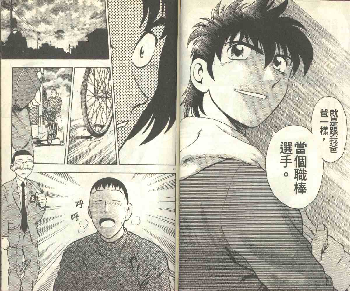 《棒球大联盟》漫画最新章节第15卷免费下拉式在线观看章节第【34】张图片