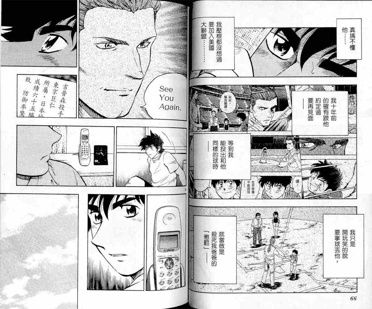 《棒球大联盟》漫画最新章节第47卷免费下拉式在线观看章节第【33】张图片