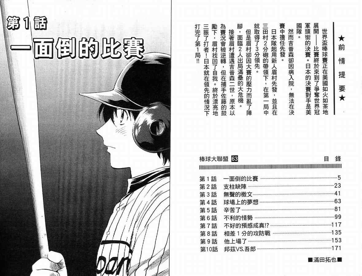 《棒球大联盟》漫画最新章节第63卷免费下拉式在线观看章节第【3】张图片