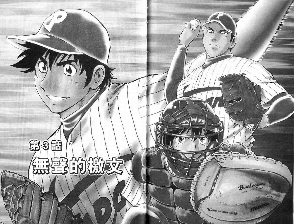 《棒球大联盟》漫画最新章节第63卷免费下拉式在线观看章节第【22】张图片