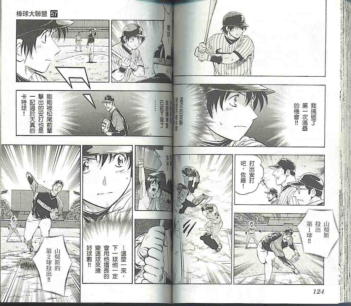 《棒球大联盟》漫画最新章节第57卷免费下拉式在线观看章节第【62】张图片