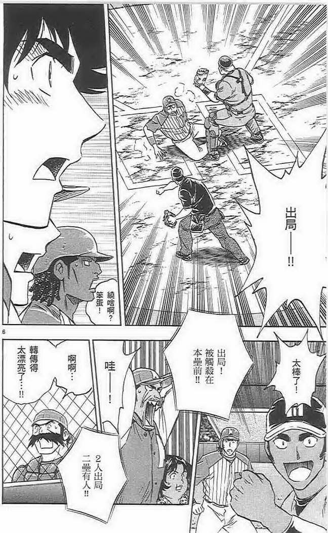《棒球大联盟》漫画最新章节第73卷免费下拉式在线观看章节第【117】张图片