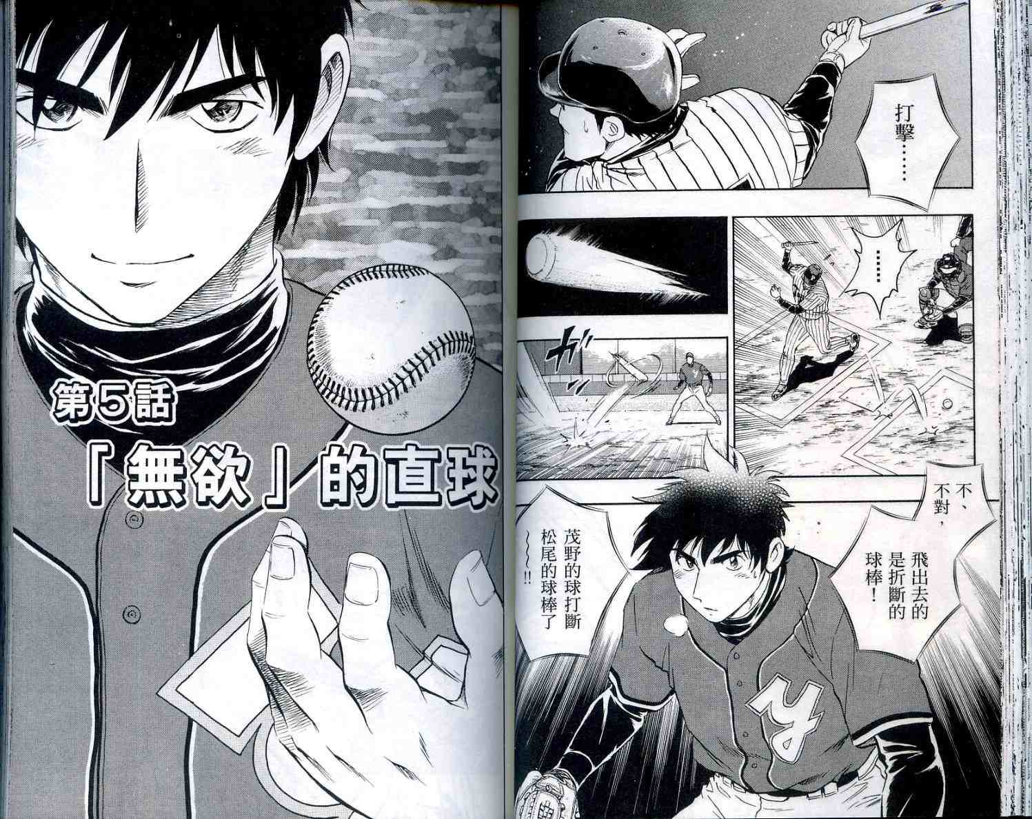 《棒球大联盟》漫画最新章节第56卷免费下拉式在线观看章节第【39】张图片