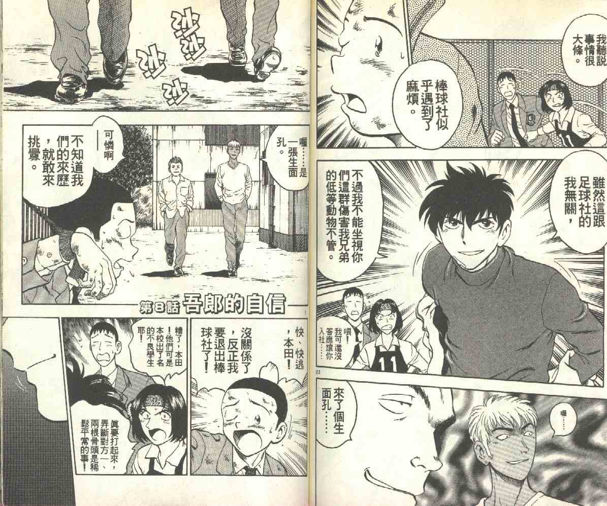 《棒球大联盟》漫画最新章节第14卷免费下拉式在线观看章节第【74】张图片