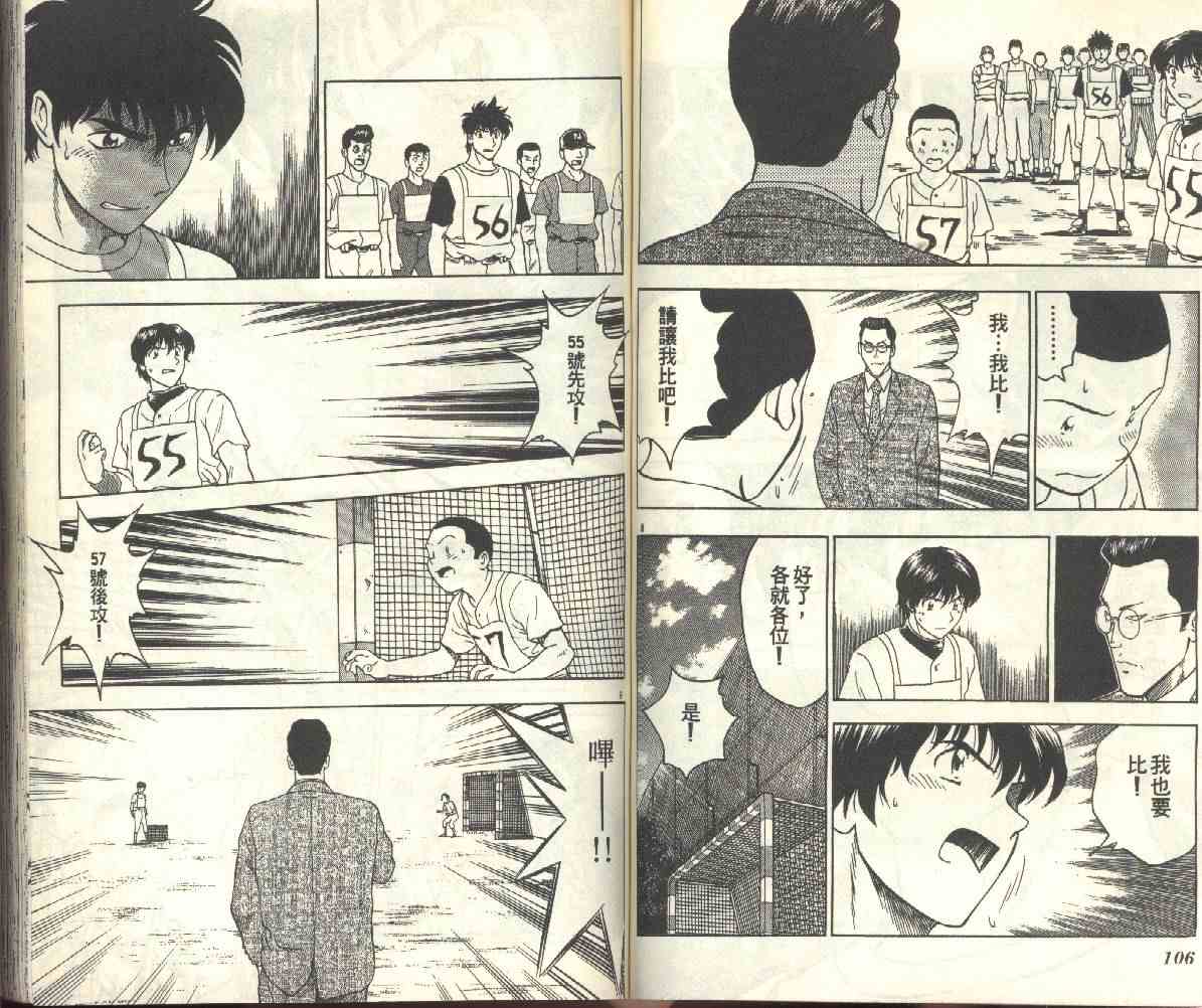 《棒球大联盟》漫画最新章节第22卷免费下拉式在线观看章节第【55】张图片