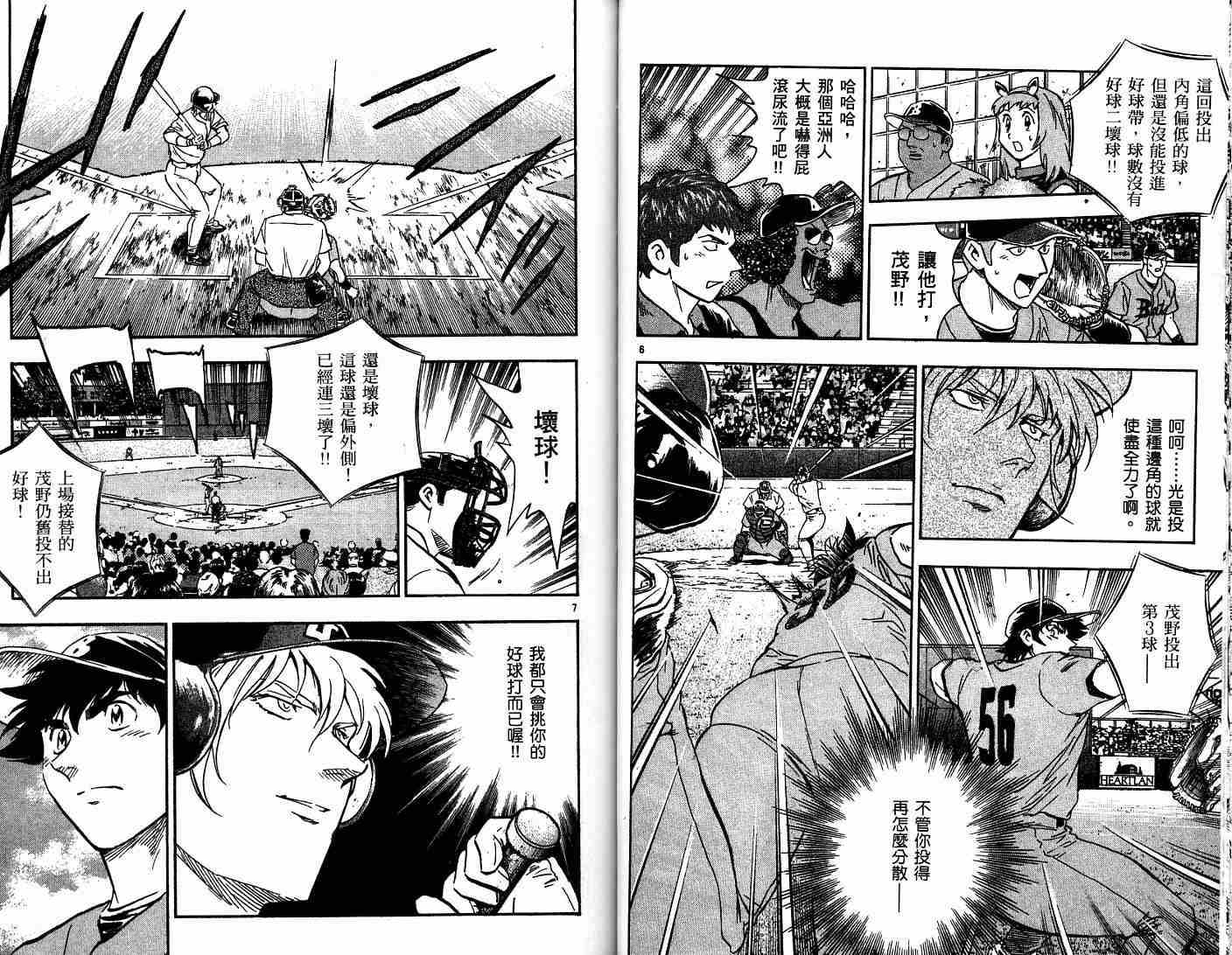 《棒球大联盟》漫画最新章节第52卷免费下拉式在线观看章节第【25】张图片