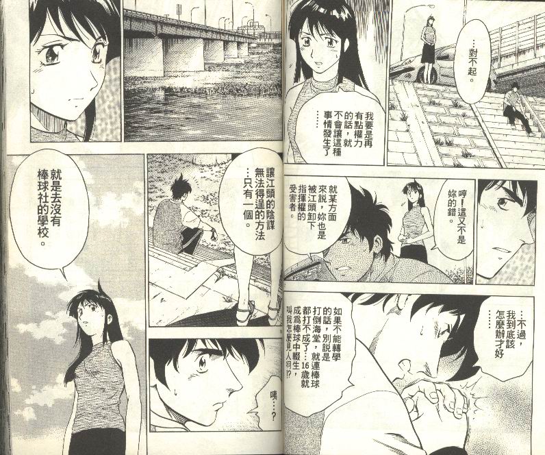 《棒球大联盟》漫画最新章节第33卷免费下拉式在线观看章节第【49】张图片