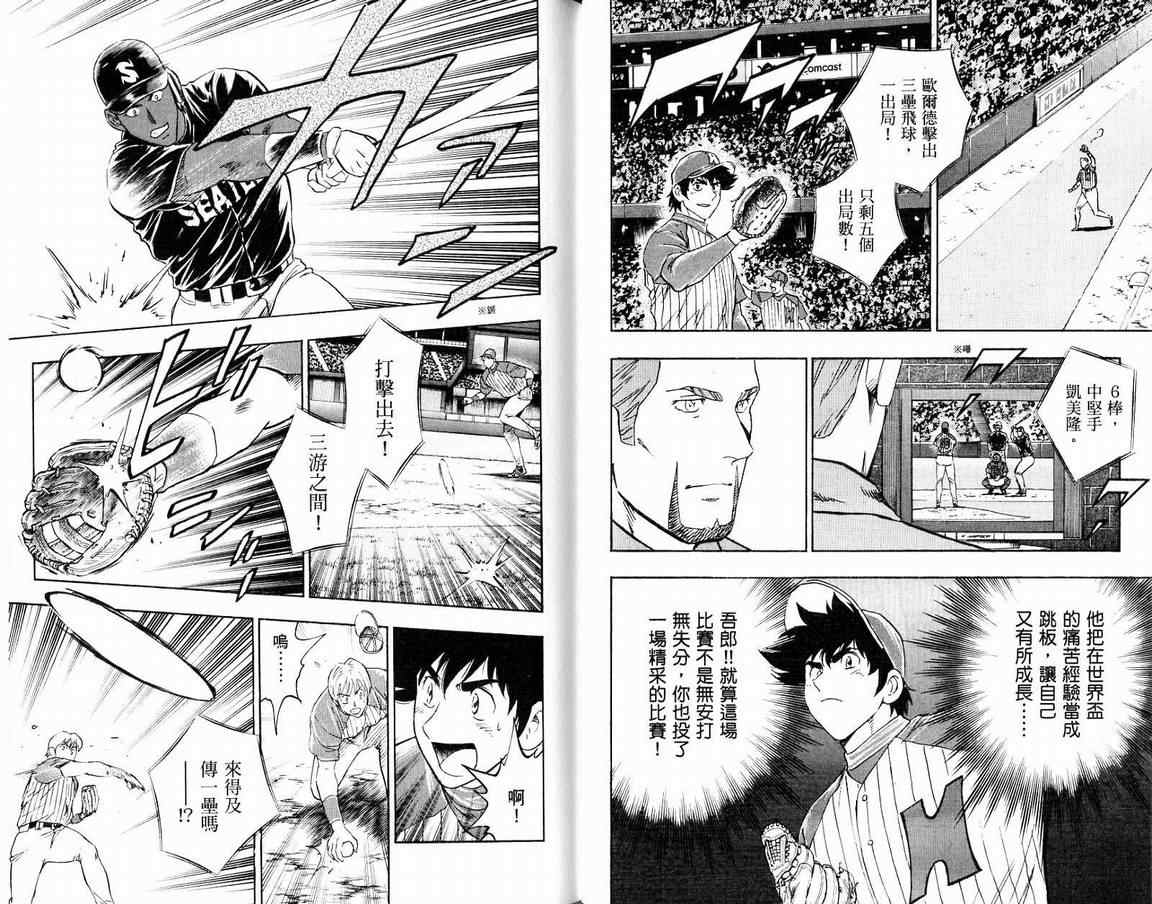 《棒球大联盟》漫画最新章节第66卷免费下拉式在线观看章节第【61】张图片