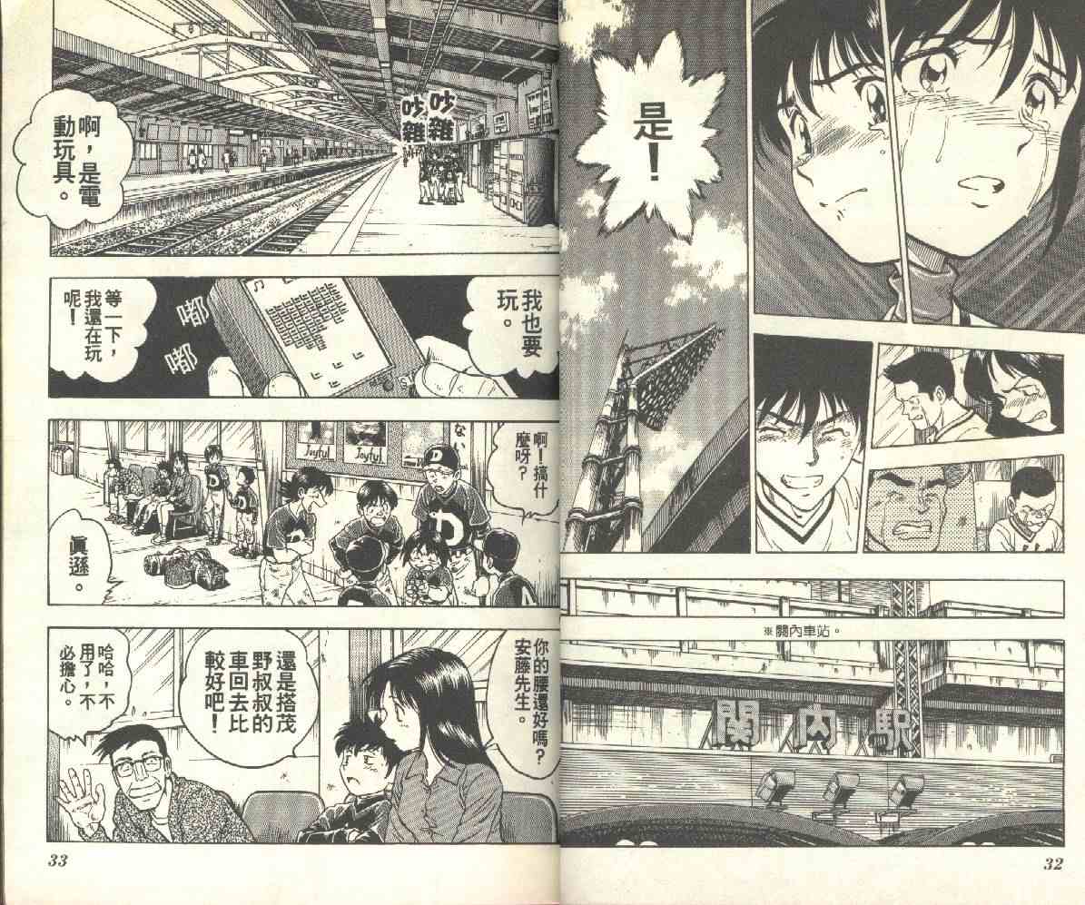 《棒球大联盟》漫画最新章节第14卷免费下拉式在线观看章节第【17】张图片