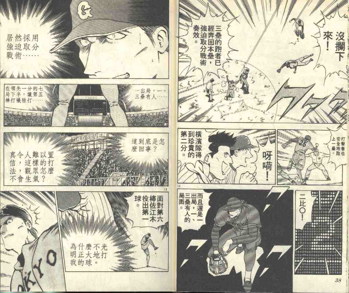 《棒球大联盟》漫画最新章节第3卷免费下拉式在线观看章节第【20】张图片