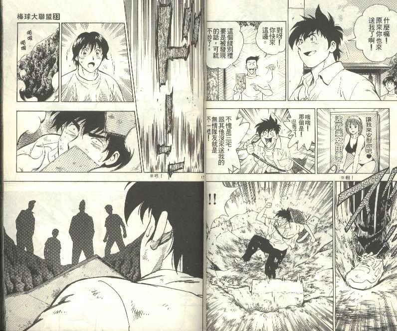 《棒球大联盟》漫画最新章节第33卷免费下拉式在线观看章节第【21】张图片