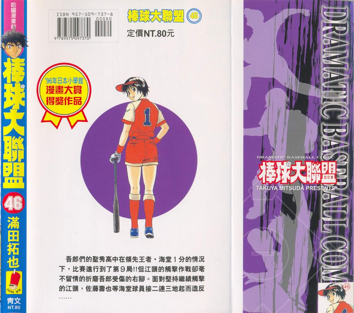 《棒球大联盟》漫画最新章节第46卷免费下拉式在线观看章节第【184】张图片