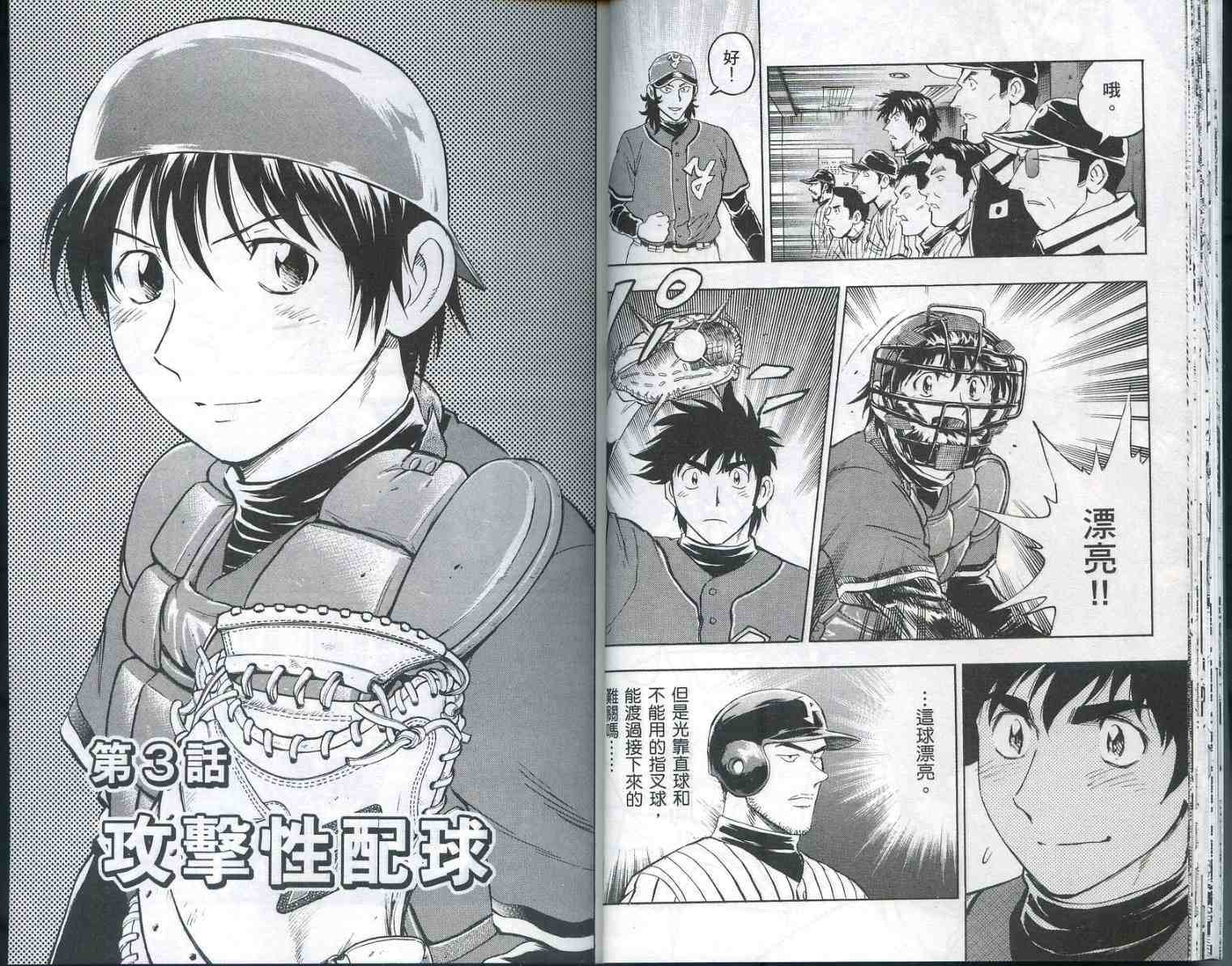 《棒球大联盟》漫画最新章节第56卷免费下拉式在线观看章节第【21】张图片