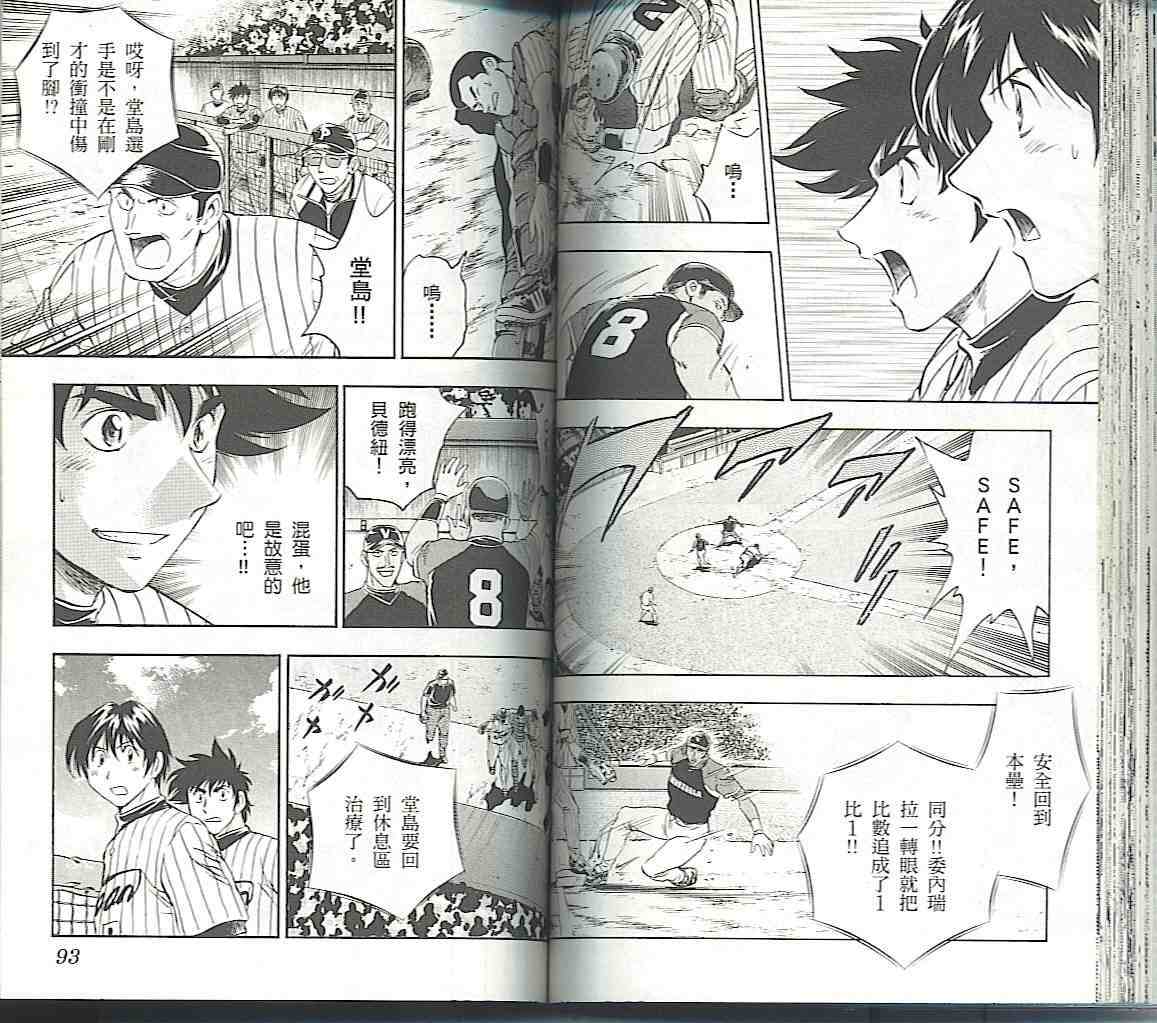 《棒球大联盟》漫画最新章节第57卷免费下拉式在线观看章节第【46】张图片