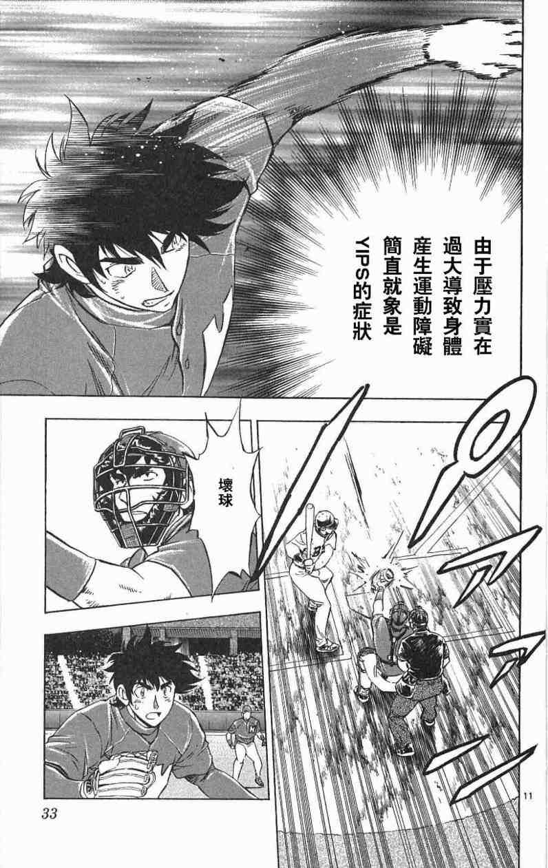《棒球大联盟》漫画最新章节第67卷免费下拉式在线观看章节第【31】张图片