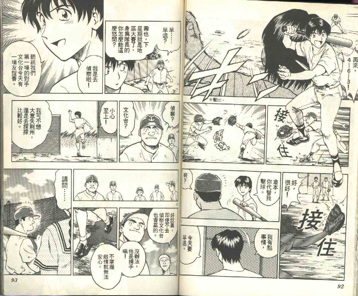 《棒球大联盟》漫画最新章节第17卷免费下拉式在线观看章节第【47】张图片