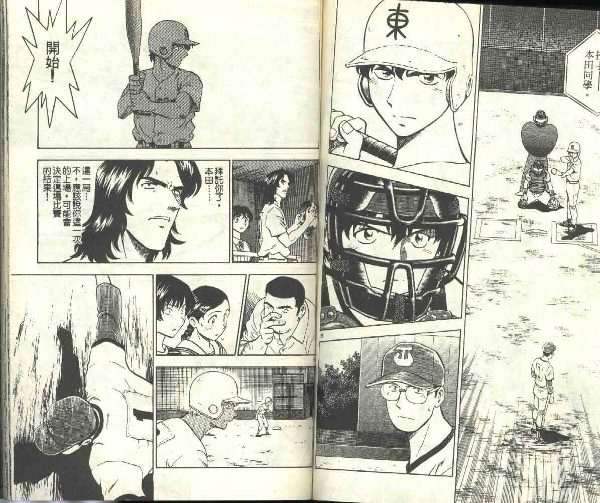 《棒球大联盟》漫画最新章节第20卷免费下拉式在线观看章节第【57】张图片