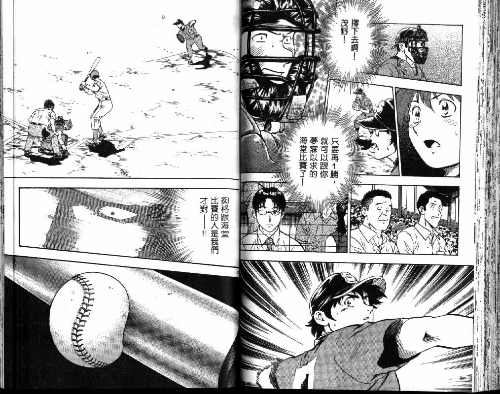 《棒球大联盟》漫画最新章节第41卷免费下拉式在线观看章节第【46】张图片