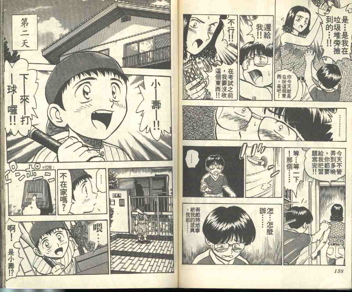 《棒球大联盟》漫画最新章节第1卷免费下拉式在线观看章节第【70】张图片