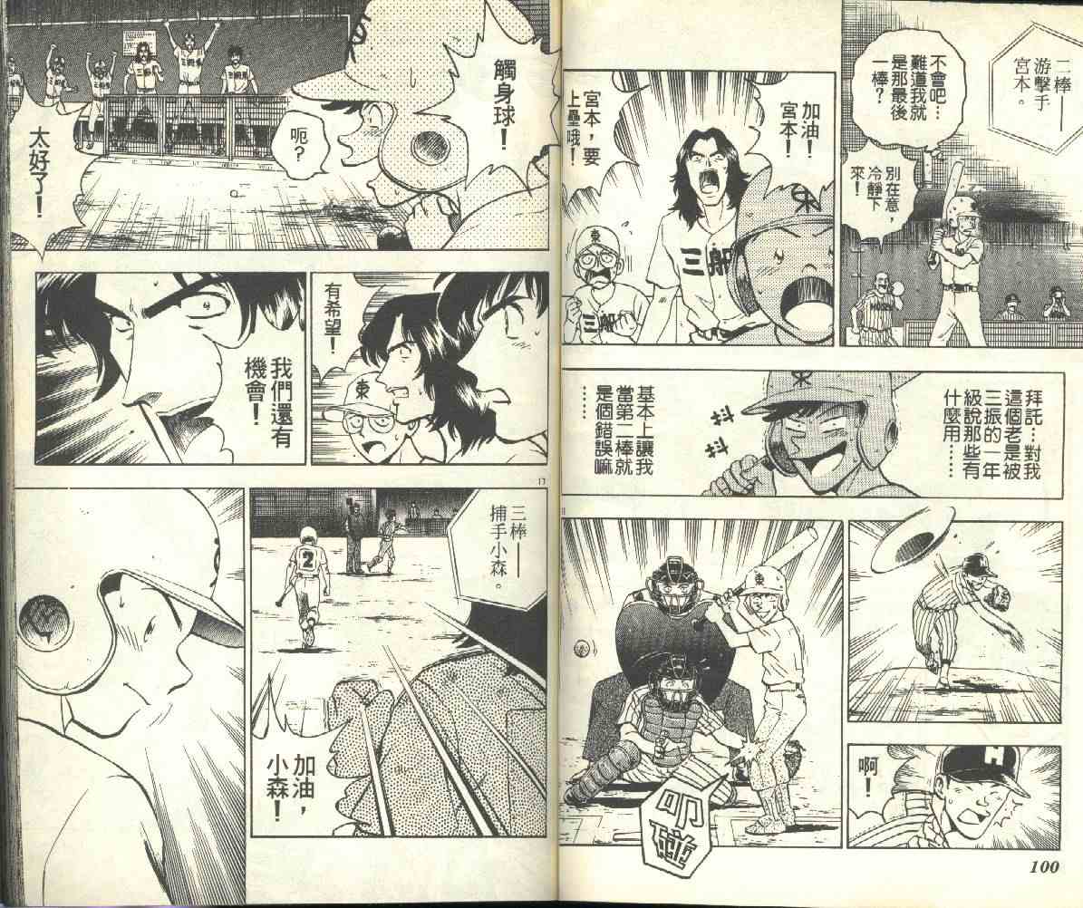 《棒球大联盟》漫画最新章节第18卷免费下拉式在线观看章节第【51】张图片