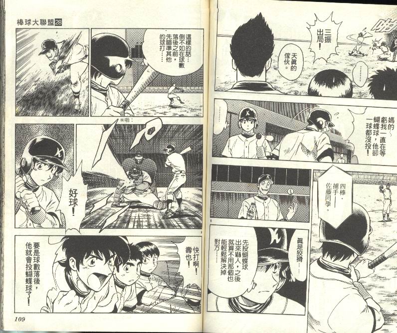 《棒球大联盟》漫画最新章节第28卷免费下拉式在线观看章节第【55】张图片