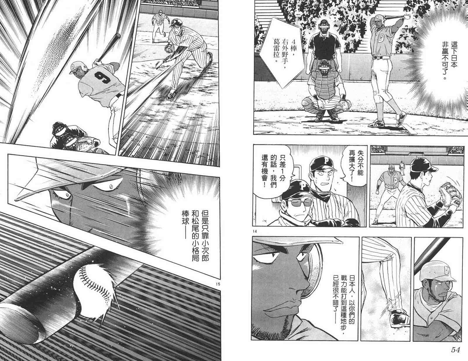 《棒球大联盟》漫画最新章节第59卷免费下拉式在线观看章节第【27】张图片