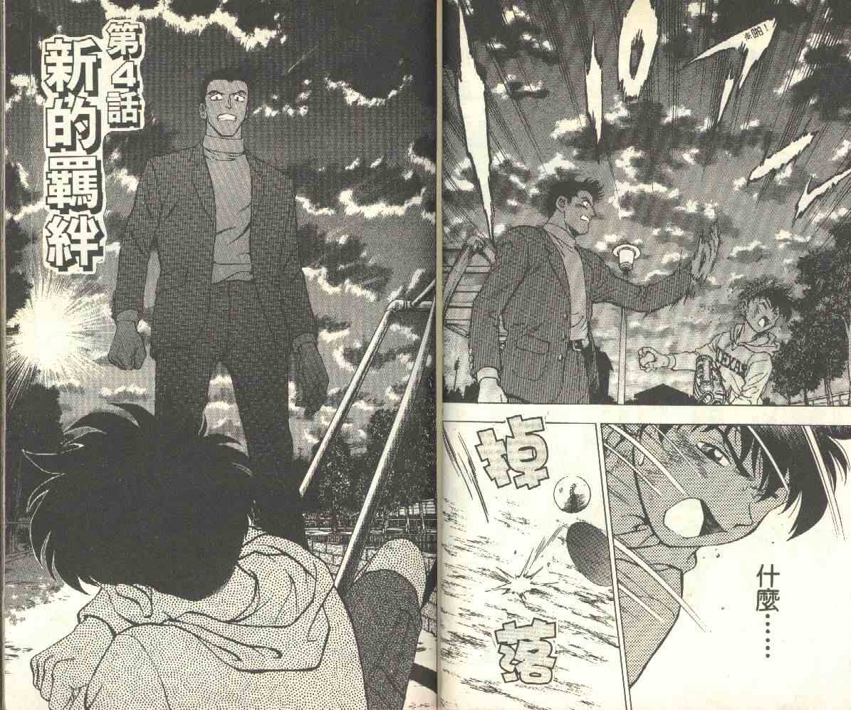 《棒球大联盟》漫画最新章节第14卷免费下拉式在线观看章节第【31】张图片