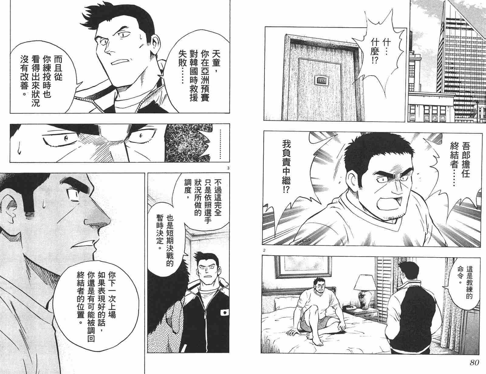 《棒球大联盟》漫画最新章节第58卷免费下拉式在线观看章节第【41】张图片