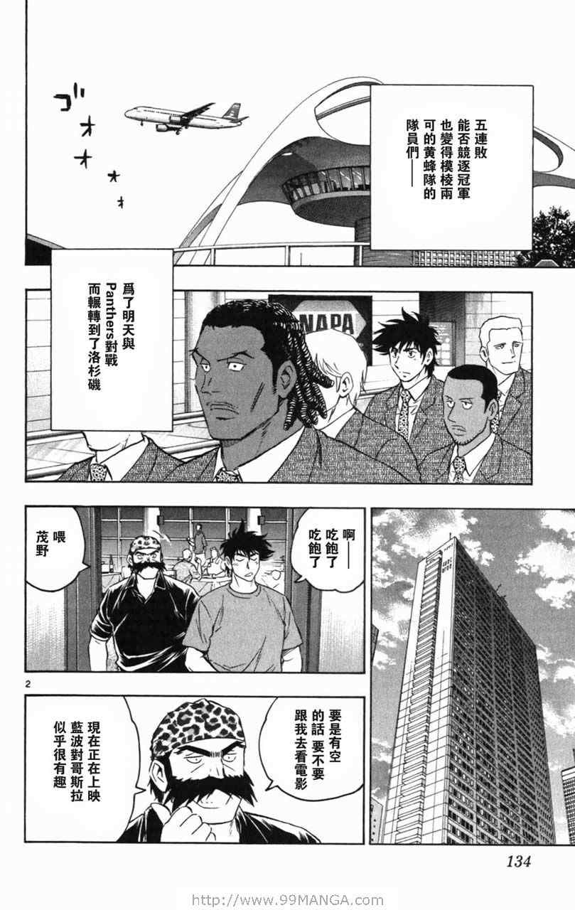 《棒球大联盟》漫画最新章节第70卷免费下拉式在线观看章节第【132】张图片