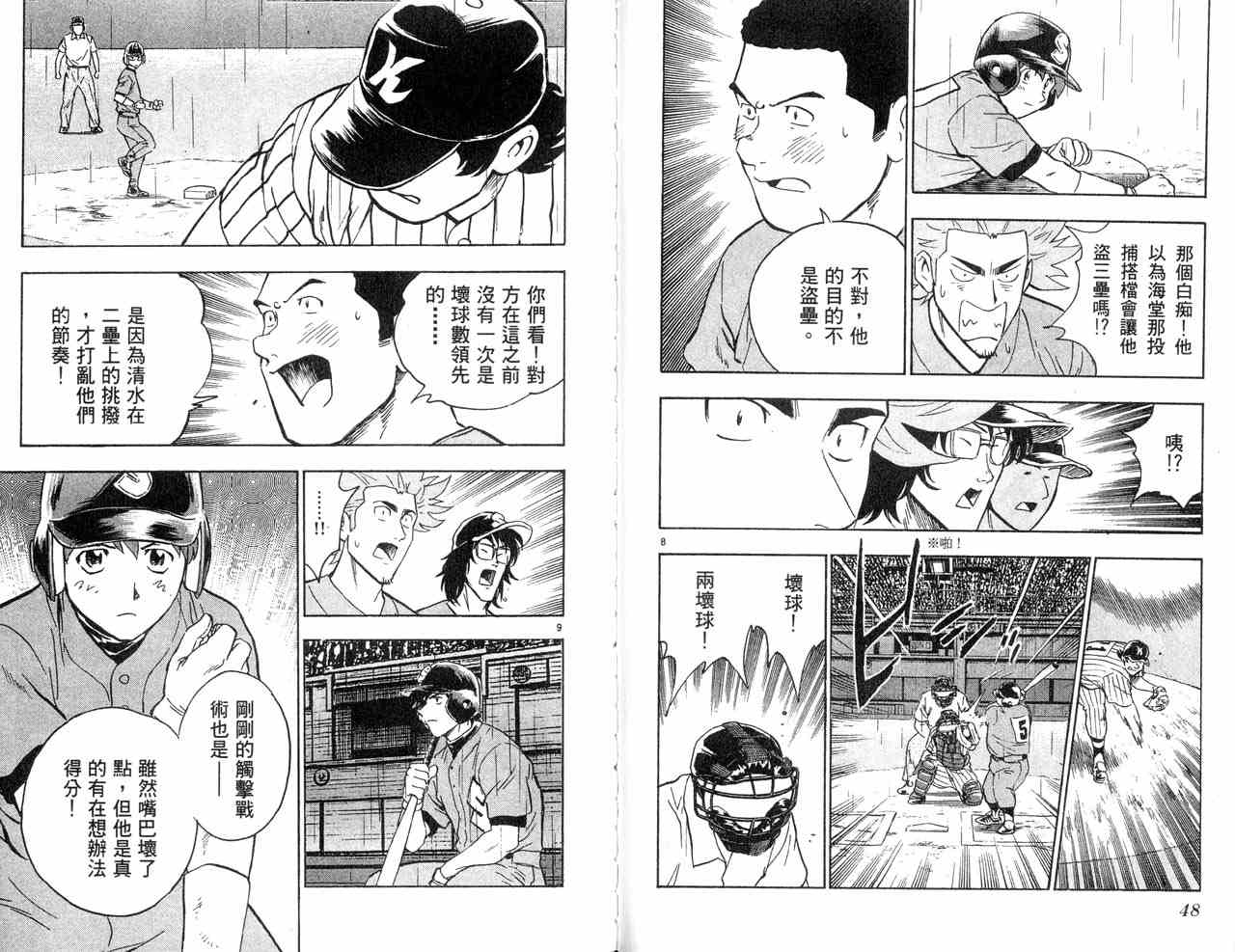 《棒球大联盟》漫画最新章节第43卷免费下拉式在线观看章节第【26】张图片