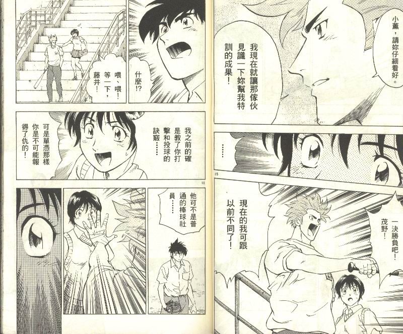 《棒球大联盟》漫画最新章节第34卷免费下拉式在线观看章节第【21】张图片