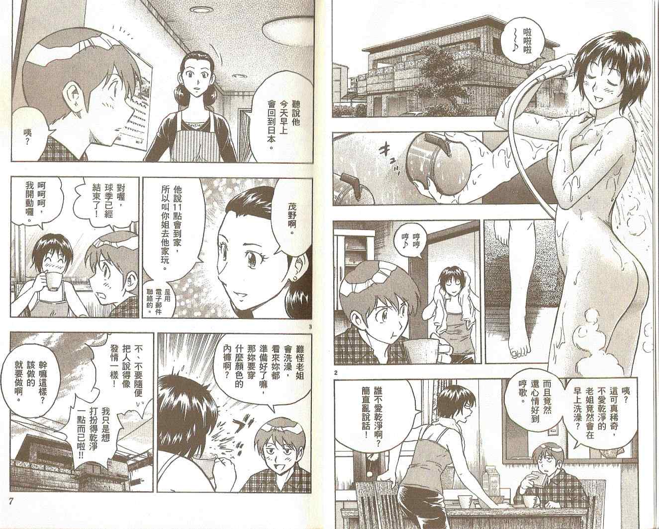 《棒球大联盟》漫画最新章节第75卷免费下拉式在线观看章节第【4】张图片