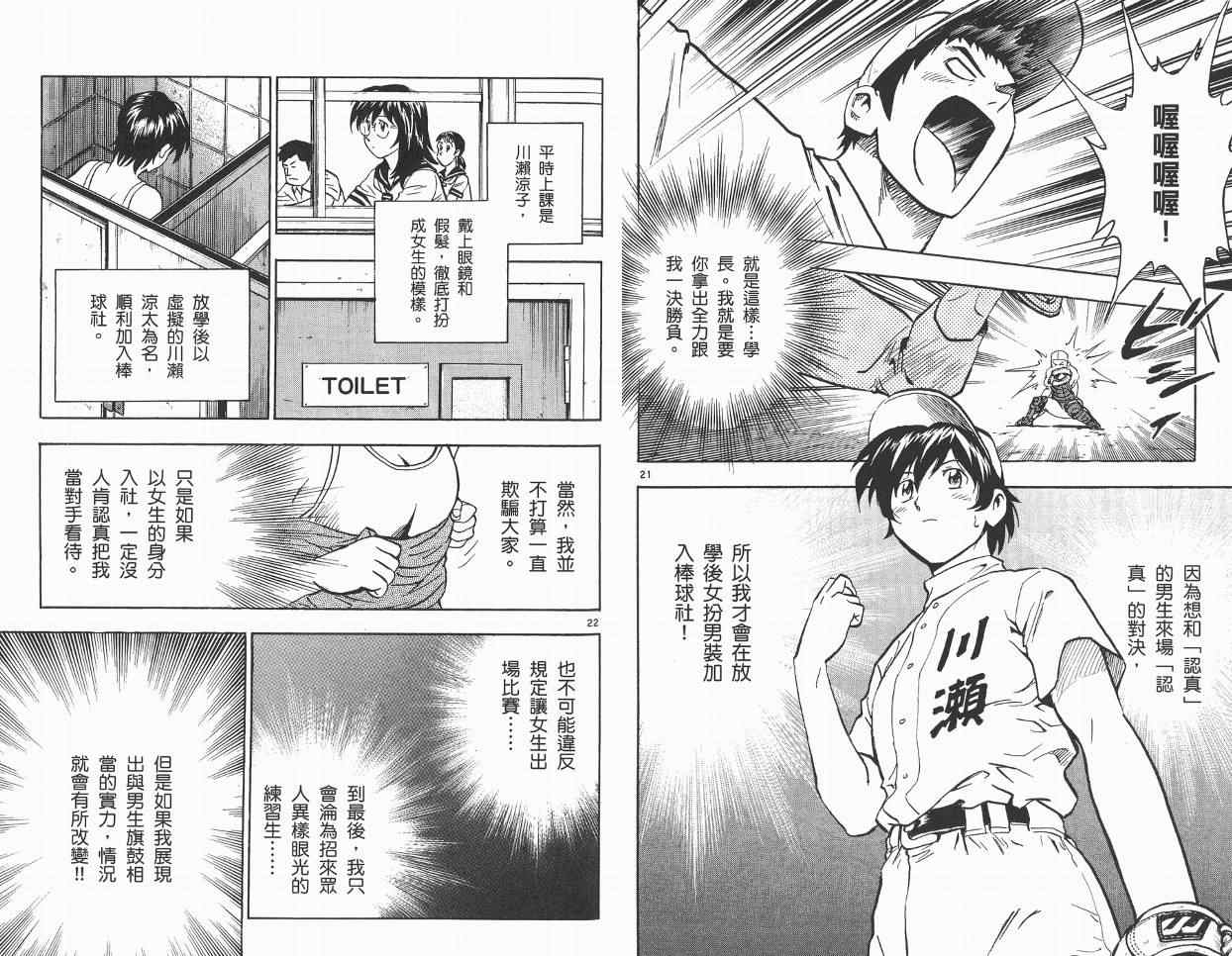 《棒球大联盟》漫画最新章节角色名鉴免费下拉式在线观看章节第【111】张图片