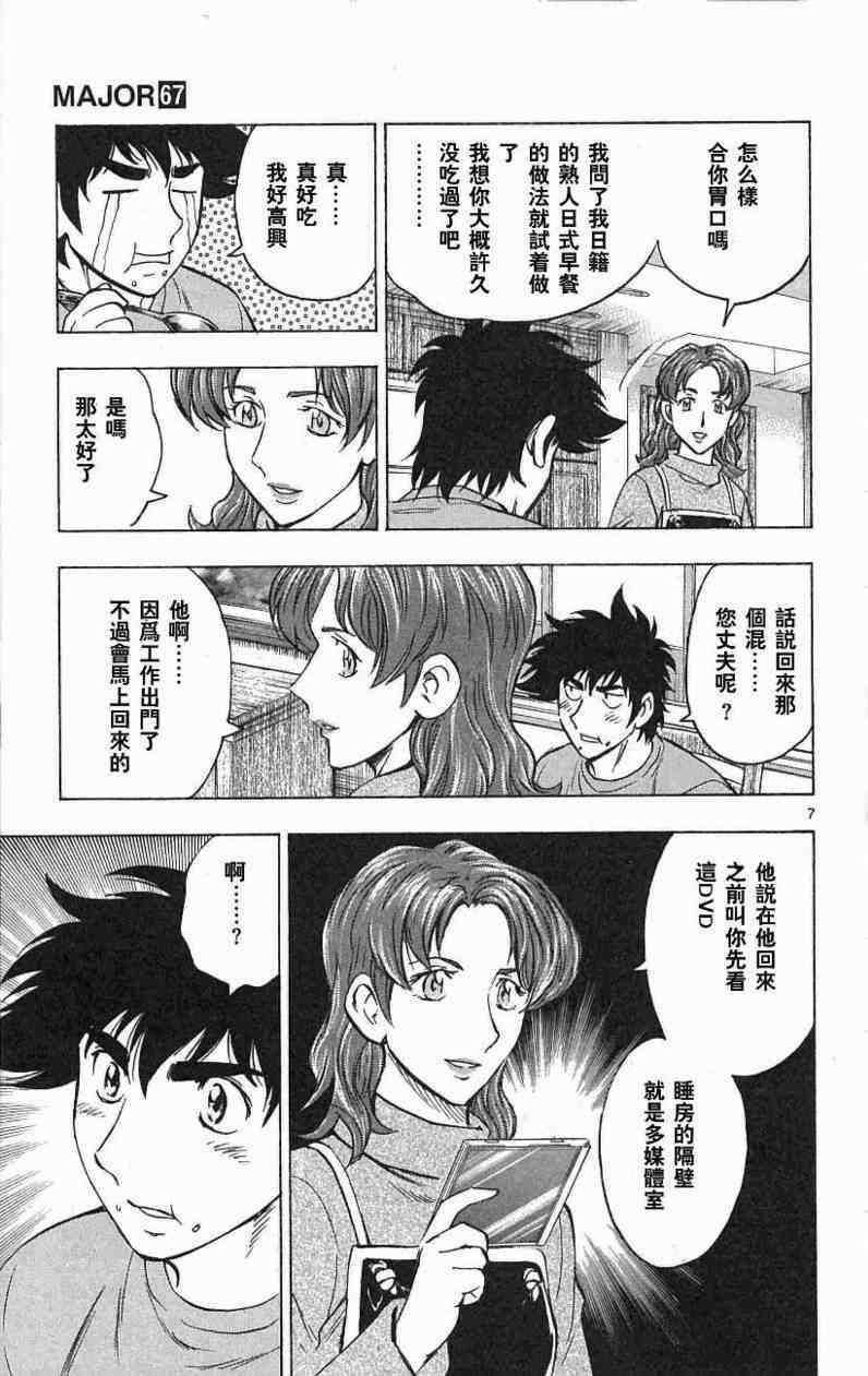 《棒球大联盟》漫画最新章节第67卷免费下拉式在线观看章节第【135】张图片