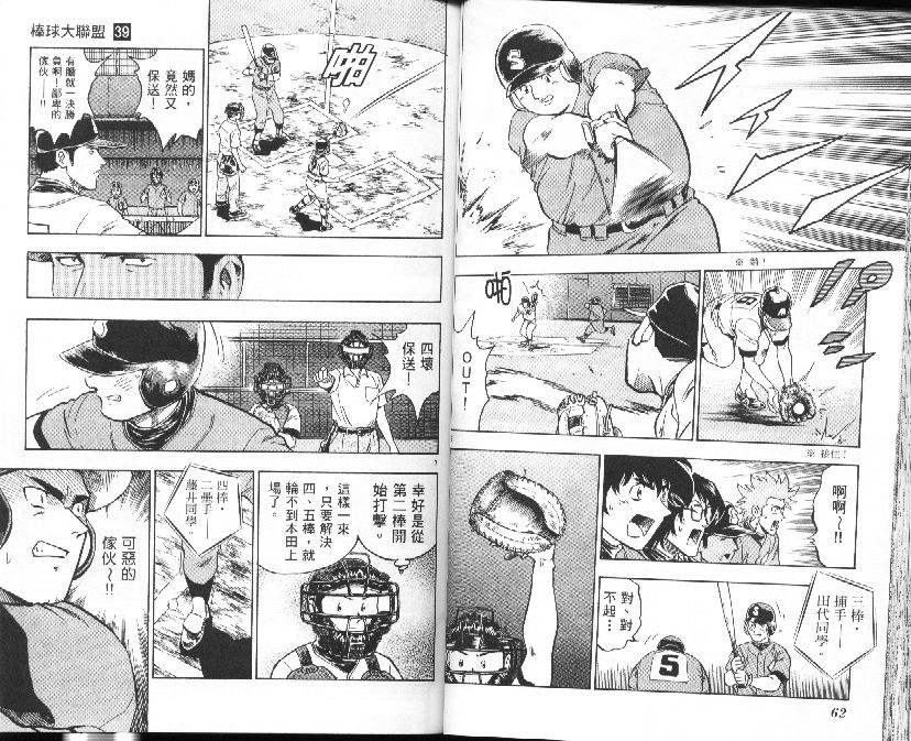《棒球大联盟》漫画最新章节第39卷免费下拉式在线观看章节第【32】张图片