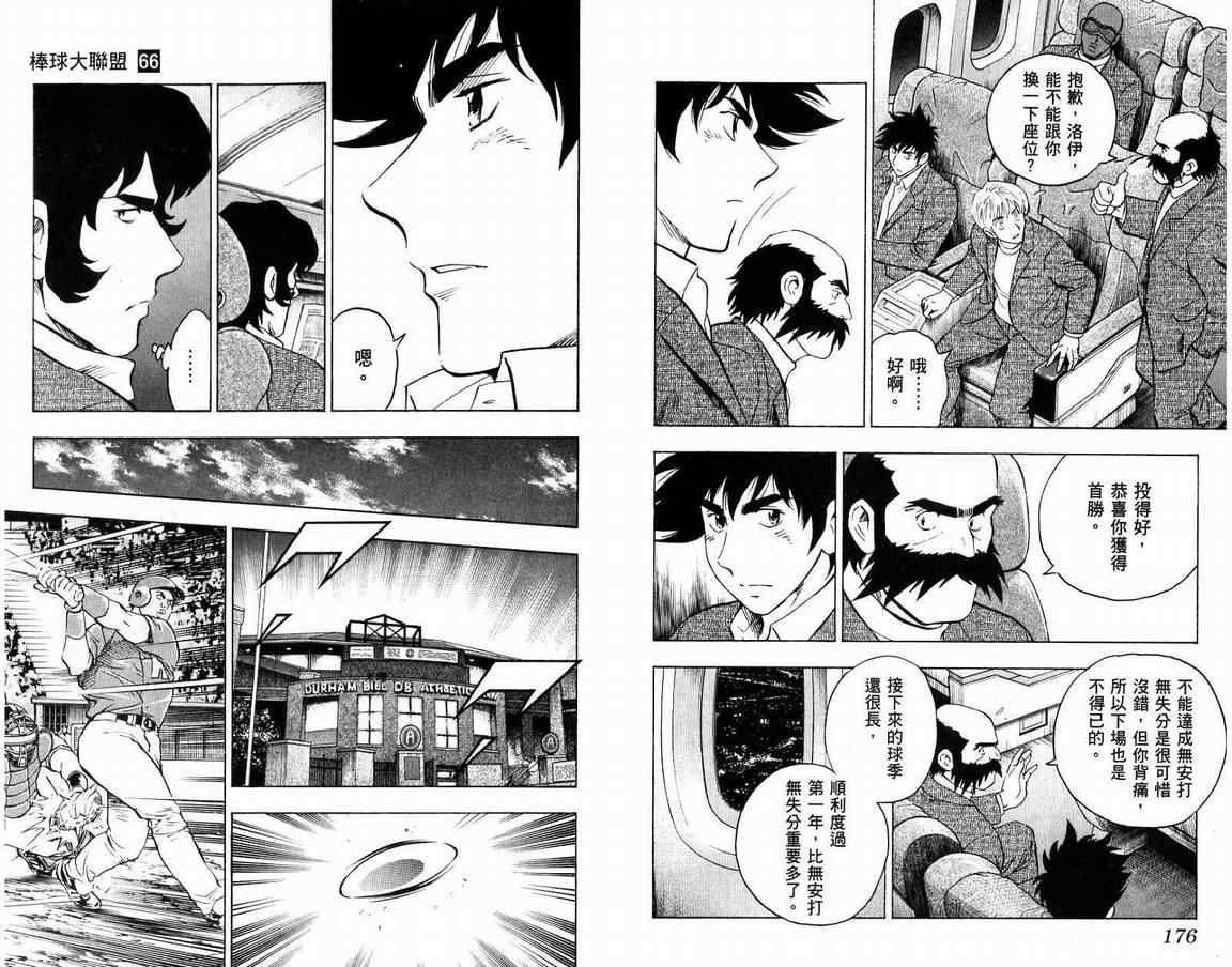 《棒球大联盟》漫画最新章节第66卷免费下拉式在线观看章节第【89】张图片