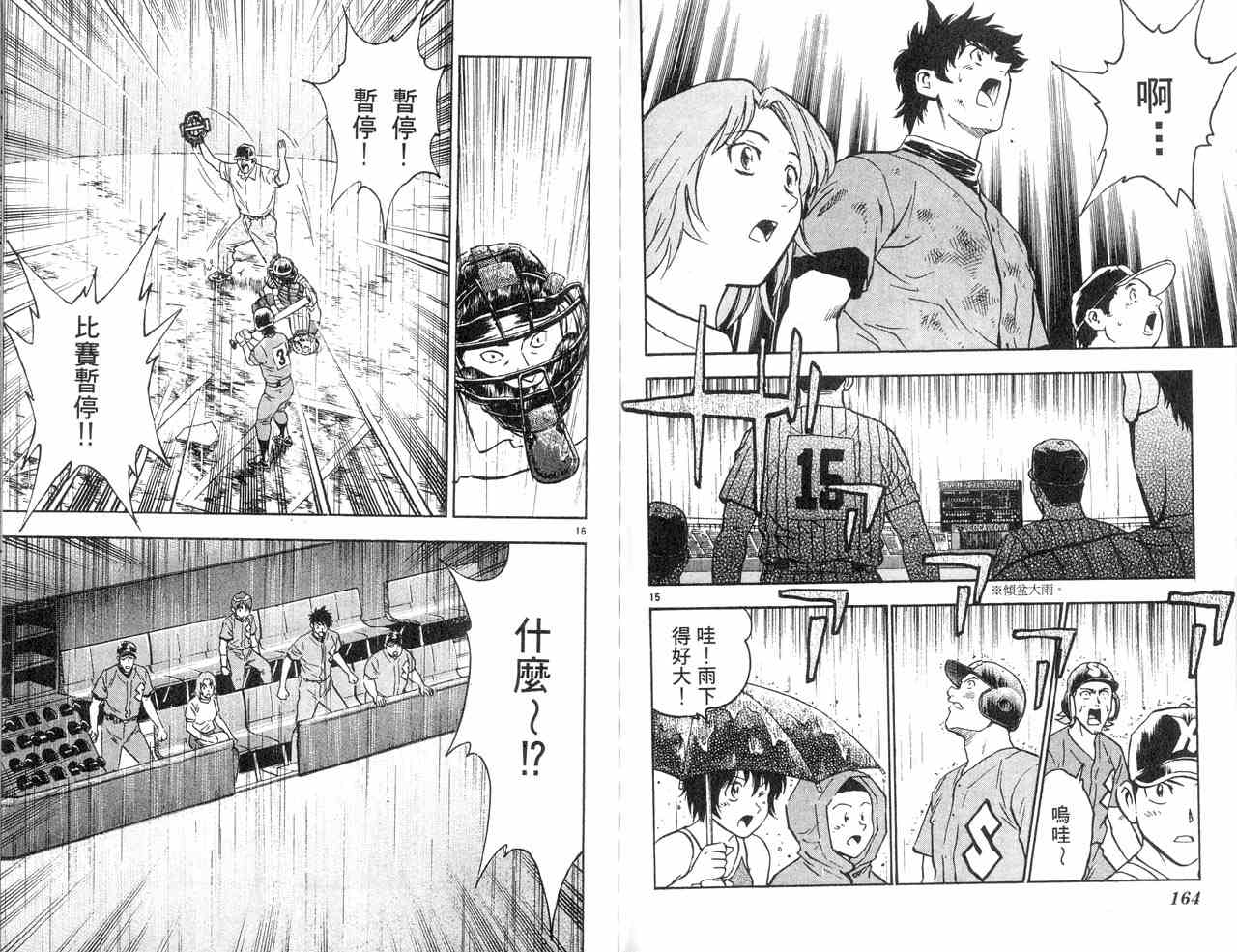 《棒球大联盟》漫画最新章节第43卷免费下拉式在线观看章节第【84】张图片