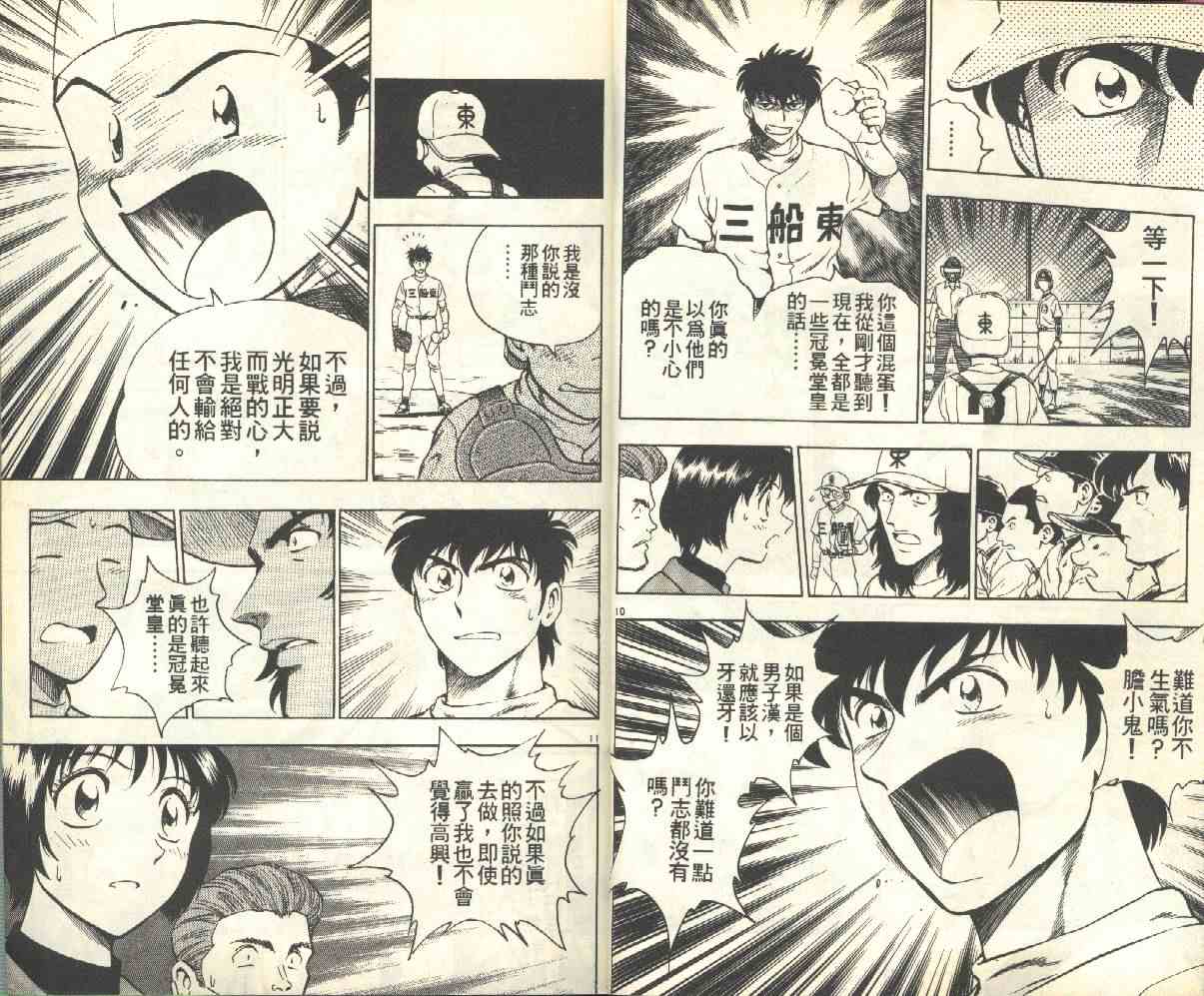 《棒球大联盟》漫画最新章节第17卷免费下拉式在线观看章节第【8】张图片