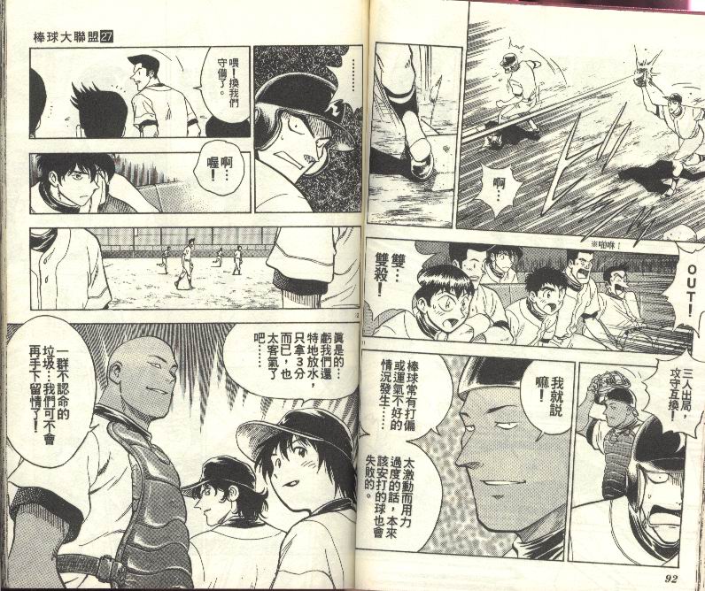 《棒球大联盟》漫画最新章节第27卷免费下拉式在线观看章节第【47】张图片