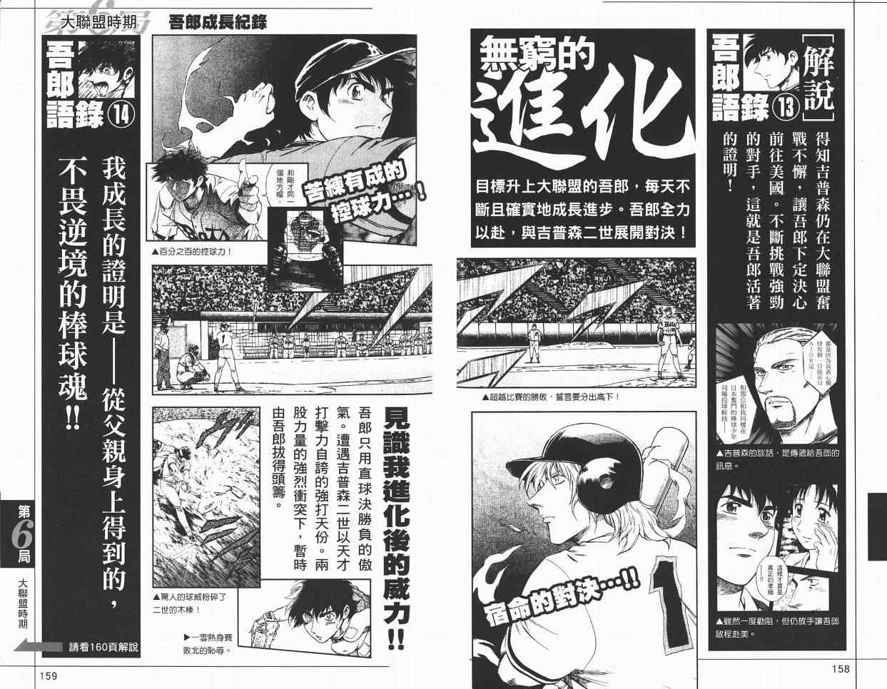 《棒球大联盟》漫画最新章节角色名鉴免费下拉式在线观看章节第【81】张图片